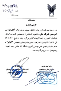 همکاری با نشریه دانشجویی گیلانو