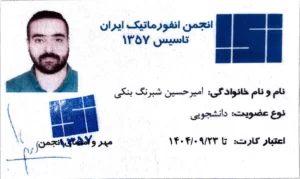 انجمن انفورماتیک ایران