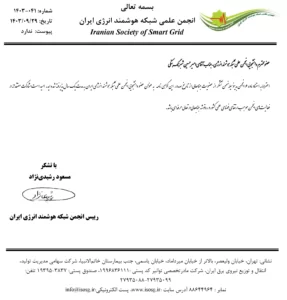 انجمن علمی شبکه هوشمند انرژی ایران