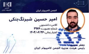 انجمن علمی کامپیوتر ایران